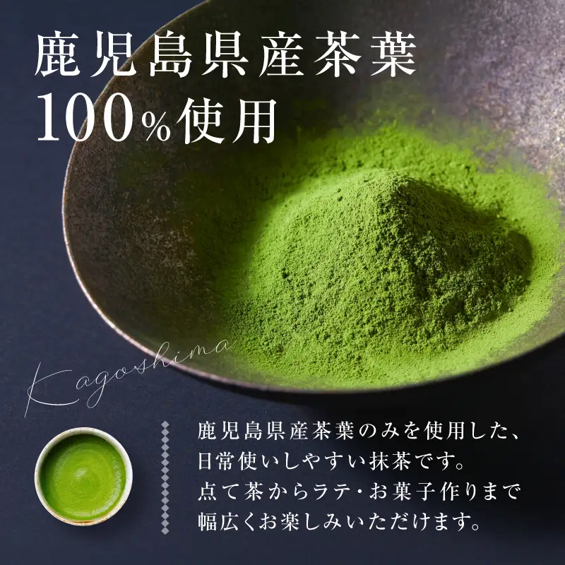 鹿児島県産 抹茶 5袋 K346-011_03 茶 お茶 日本茶 