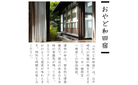優待券 民宿みや おやど和田宿 宿泊共通 長野県 優待券【3000円分】