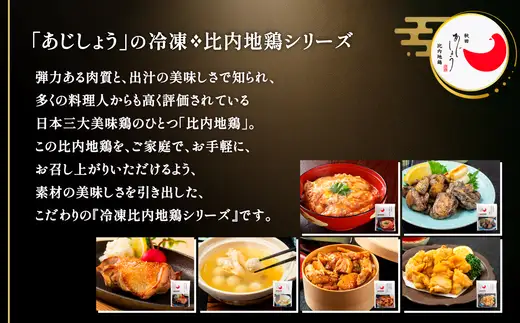 比内地鶏チキンステーキ　3パック　【130P2804】【 秋田味商】