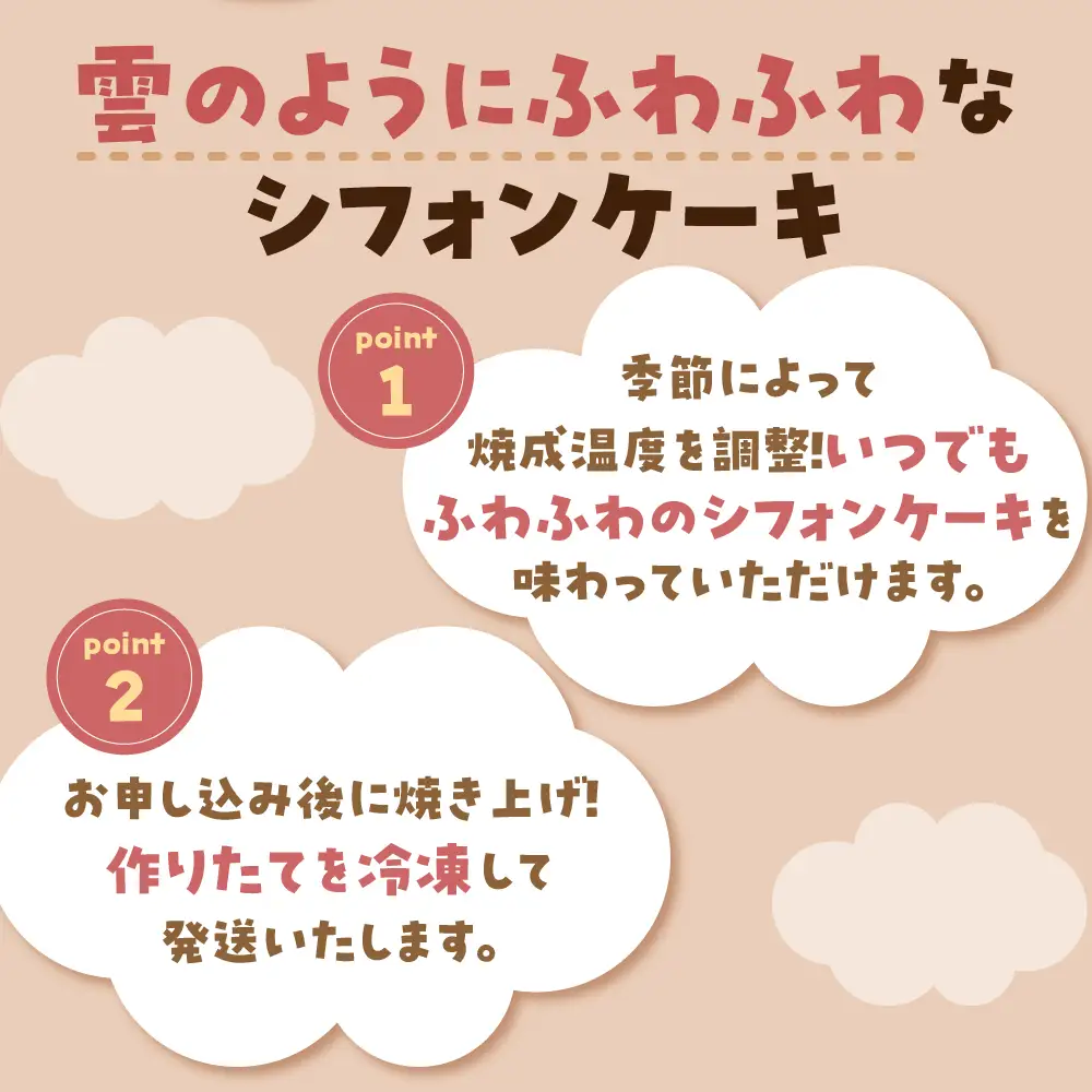 シフォンケーキ 17cmホール×2種（冷凍）そらのシフォン|チョコ・プレーン