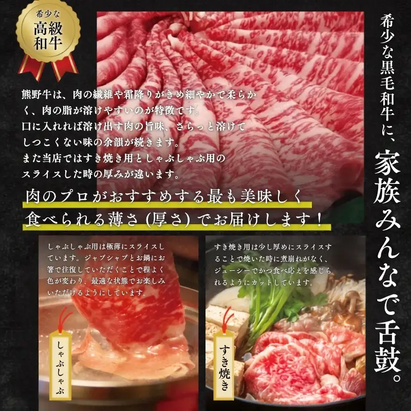 希少和牛 熊野牛ロース しゃぶしゃぶ用 約500g ＜冷蔵＞ しゃぶしゃぶ 牛肉【sim101B】