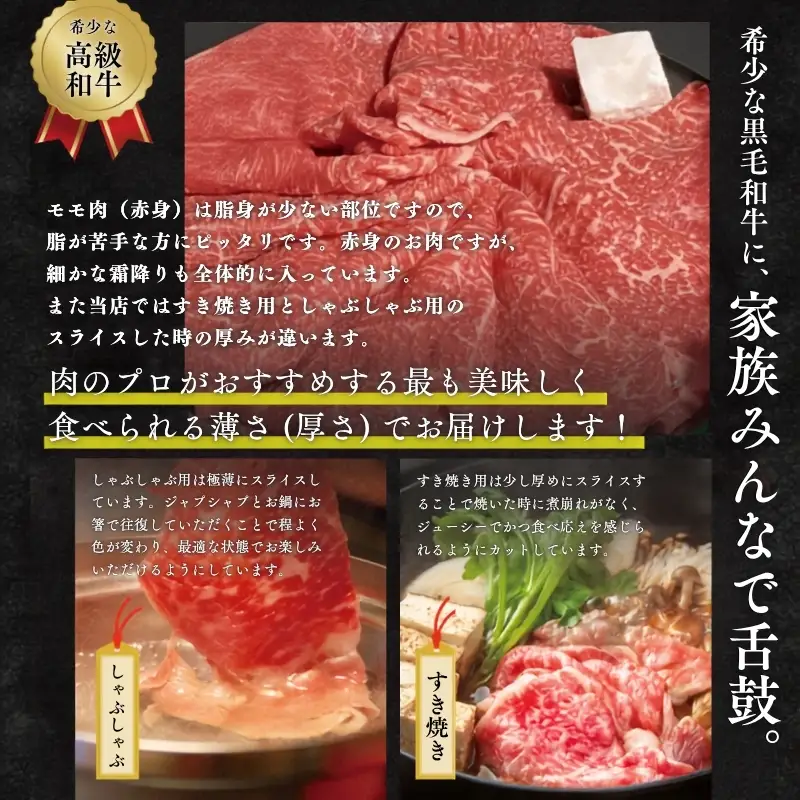 希少和牛 熊野牛上モモ すき焼き用 約500g ＜冷蔵＞ すき焼き しゃぶしゃぶ 牛肉【sim104B】