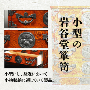 岩谷堂箪笥 一.五尺抽出箱 伝統工芸品 和家具 和タンス インテリア
