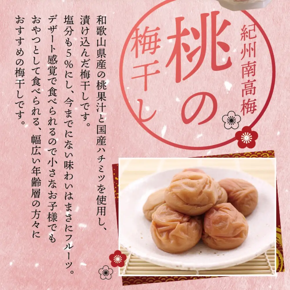 梅干し 紀州南高梅桃風味梅干し 1.4kg 大粒 ご家庭用【inm600C】