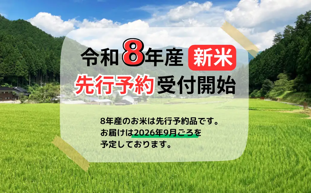 【令和8年産新米・先行予約】あわくら源流米 コシヒカリ 玄米 5kg｜西粟倉村産・昼夜寒暖差が育む甘み｜ふるさと納税 K-ab-AFCA
