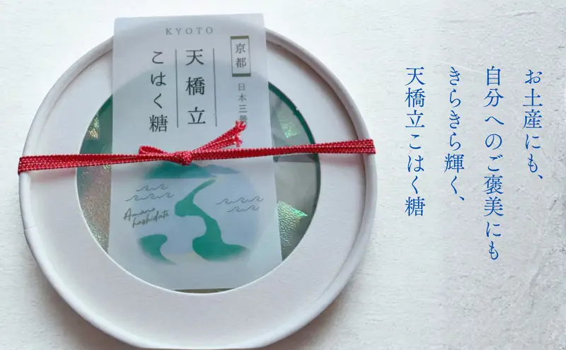 天橋立こはく糖（2箱入り）| お菓子 おかし おやつ 和菓子 こはく糖 食品 ギフト  myz08 myz11 myz24