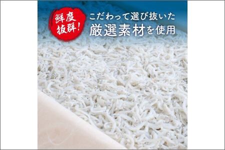 釜あげしらす(個食パック80g×8)【0563-4】