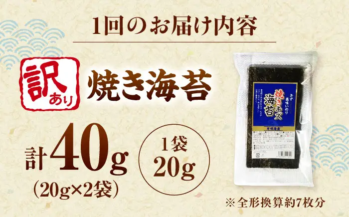 【全3回定期便】福岡有明のり 訳あり! 焼き海苔 20g×2袋 桂川町/株式会社木村食品[ADCG024]