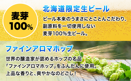 ビール サッポロクラシック 缶ビール 生ビール ビール【350ml×48本】【4ヵ月定期便】