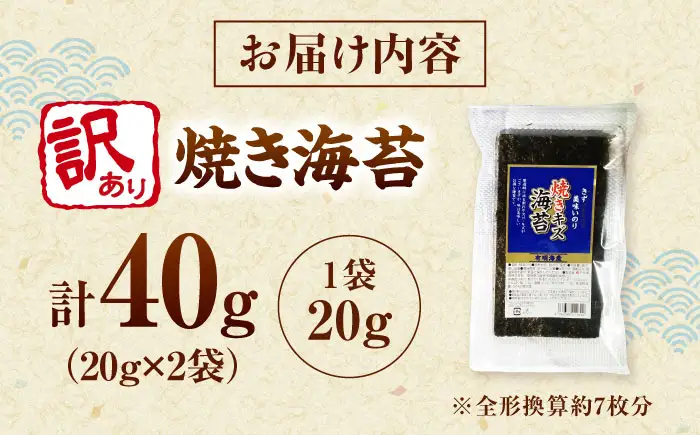 福岡有明のり 訳あり! 焼き海苔 20g×2袋 桂川町/株式会社木村食品[ADCG022]