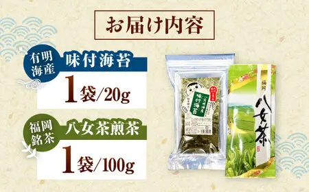 わけあり味付海苔20gと八女茶煎茶セット100g 桂川町/株式会社木村食品[ADCG090]