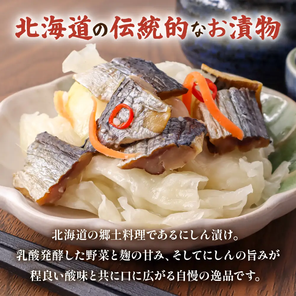 やん衆にしん漬け 1kg (500g×2) 北海道 ニシン 鰊 漬物 ごはんのお供 つけもの おつまみ R014-030