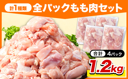 岩手県産 ジューシー 若鶏 もも肉 1.2kg モモ肉 《3-7日以内に出荷予定(土日祝除く)》