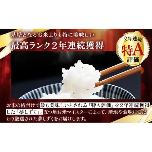 令和7年産【3回定期便】「無洗米」夢しずく10㎏（5㎏×2）
