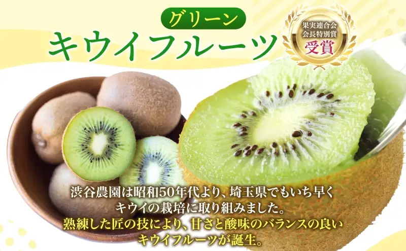キウイフルーツグリーン渋谷農園贈答用キウイフルーツ【L玉24個・M玉27個】