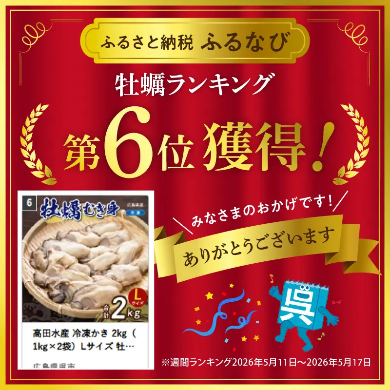 高田水産 冷凍かき 2kg（1kg×2袋）Lサイズ 牡蠣 便利 カキ