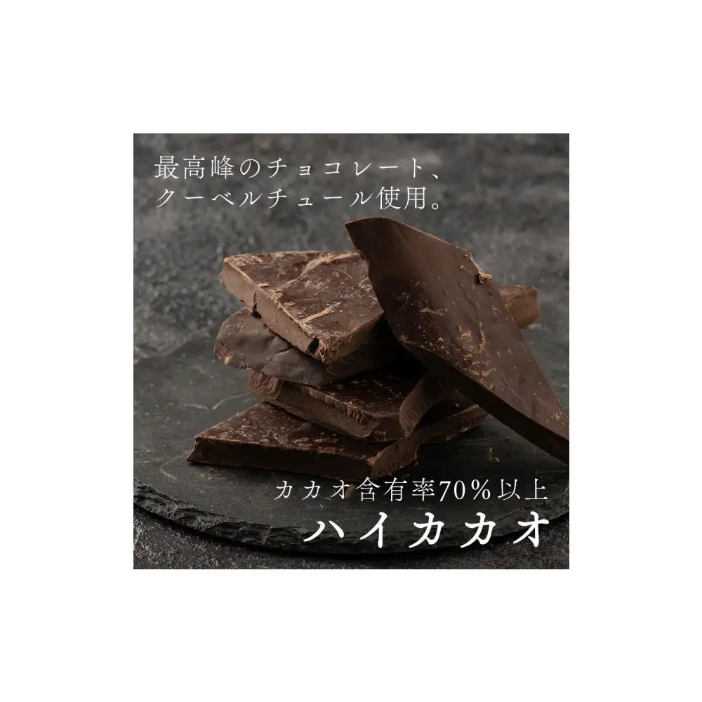 【訳あり】割れチョコ ハイカカオ 1.44kg(180g×8袋)クーベルチュール使用