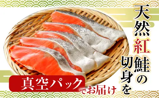 甘塩紅鮭5切×4P A-70019