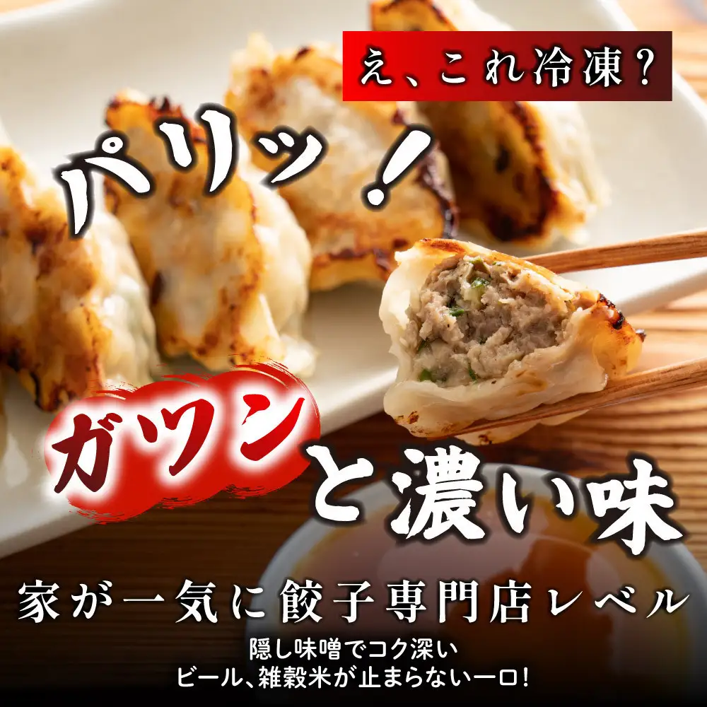 居酒屋監修 ガツンと濃い味 冷凍餃子 肉汁餃子(30個入×2袋)