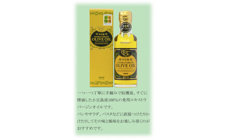 小豆島産エキストラバージンオリーブオイルと生搾醤油・調味料の詰め合わせ
