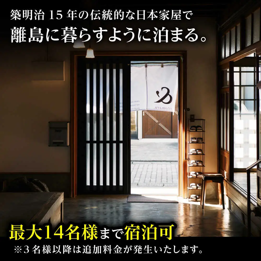 【2名様】 THE 離泊 壱岐 風の御宿 一棟貸切（1泊2日）  宿泊 旅行 [JFA008]