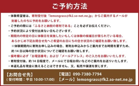 【体験期間10月20日～12月14日】 熊本宇土で作られた香り高いハーブで作るオリジナルしめ縄づくり体験 （ペア） ／ 1組 2名様分 しめ縄づくり しめ縄作り しめ縄 体験 【2026年10月下旬～12月上旬発送予定】
