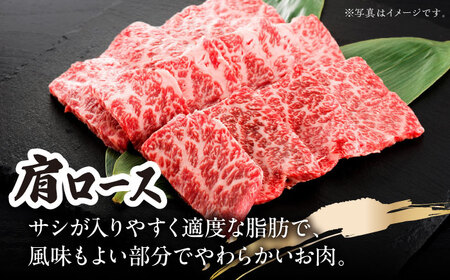 くまもとあか牛 肩ロース 焼き肉用 約1kg【熊本県畜産農業協同組合城北支所】[ZAA010]