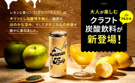 大人の＜ノンアル＞レモンサワー LEMON TRAP（レモントラップ）3本セット | レモン ノンアルコール サワー 炭酸 おいしい 人気 有限会社森瓦店 MM041