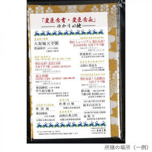 「豊臣兄弟！」朱印帳