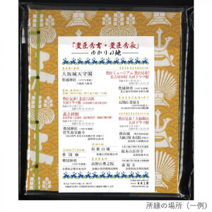 「豊臣兄弟！」保存帳