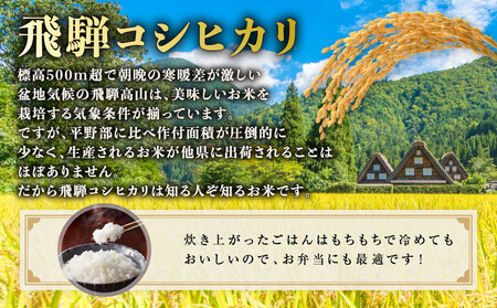 【先行受付】令和8年産新米 飛騨コシヒカリ10kg | 新米 GH016