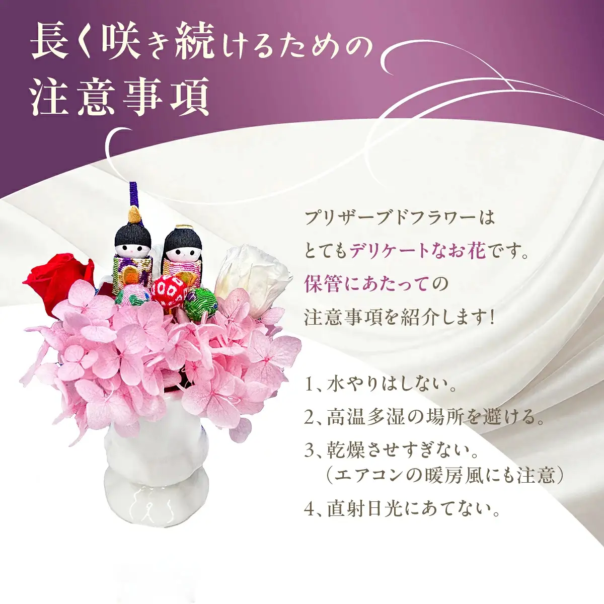 プリザーブドフラワー まめひな