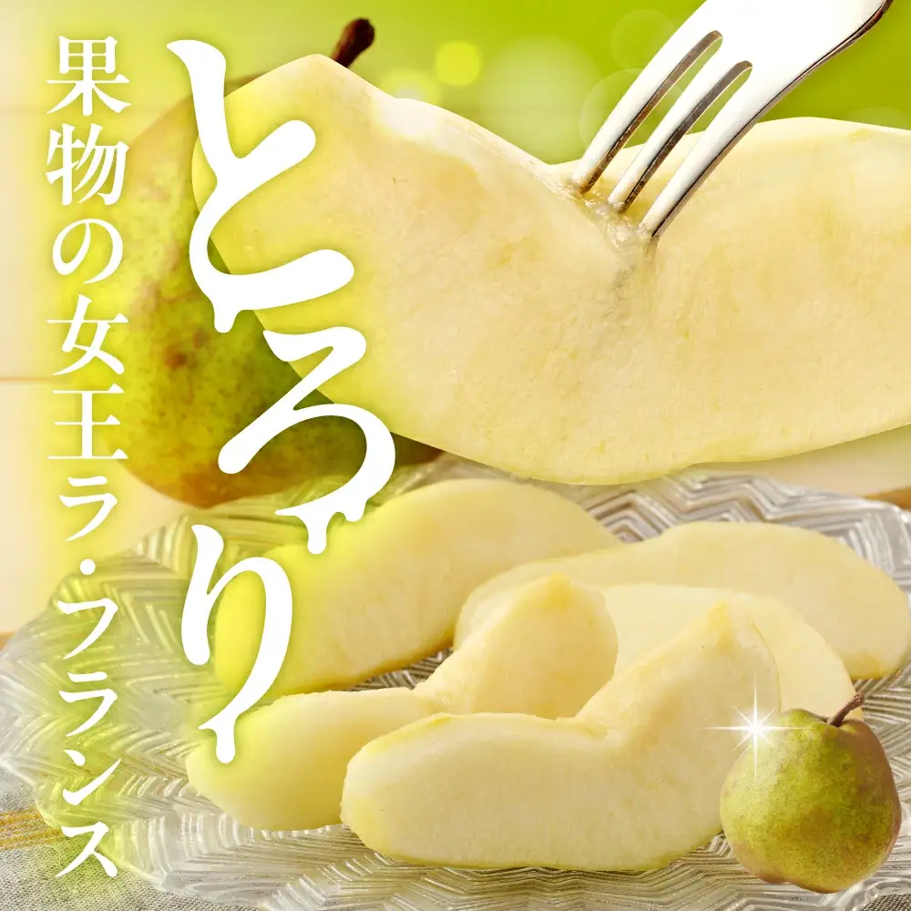 ラ・フランス & サンふじ 詰合せ 3kg フルーツ 山形 ラフランス