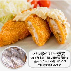 お魚フライ 5品セット 約900g BTAP028