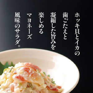 ホッキ貝サラダ60g×5パック 貝 魚介類 魚介 小分け_HD087-039