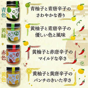 柚子胡椒 3種セット 阿武町産 abuiro