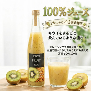 キウイジュース＆キウイ甘酒 500ml×3本セット 阿武町産
