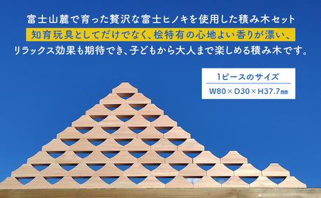 積み木 富士山 ヒノキ 知育玩具 積み木【50ピース】