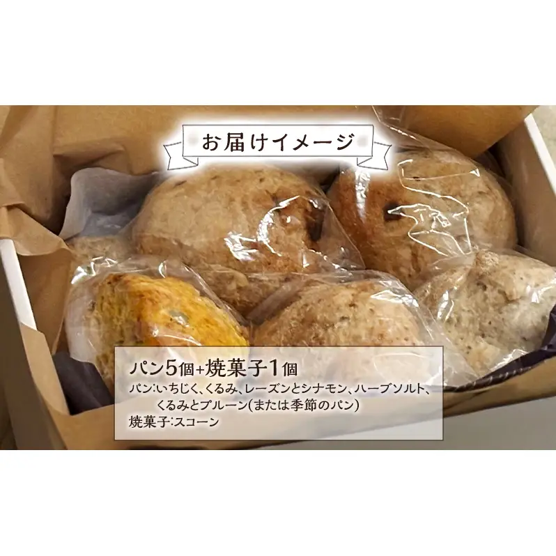 北海道産 ライ麦パンセット [ パン 焼き菓子 菓子 ライ麦 冷凍 朝食 里のあかり くるみ レーズン 手作り 酵母 卵不使用 動物性製品不使用 食品添加物不使用 北海道 幕別町 詰め合わせ ] 