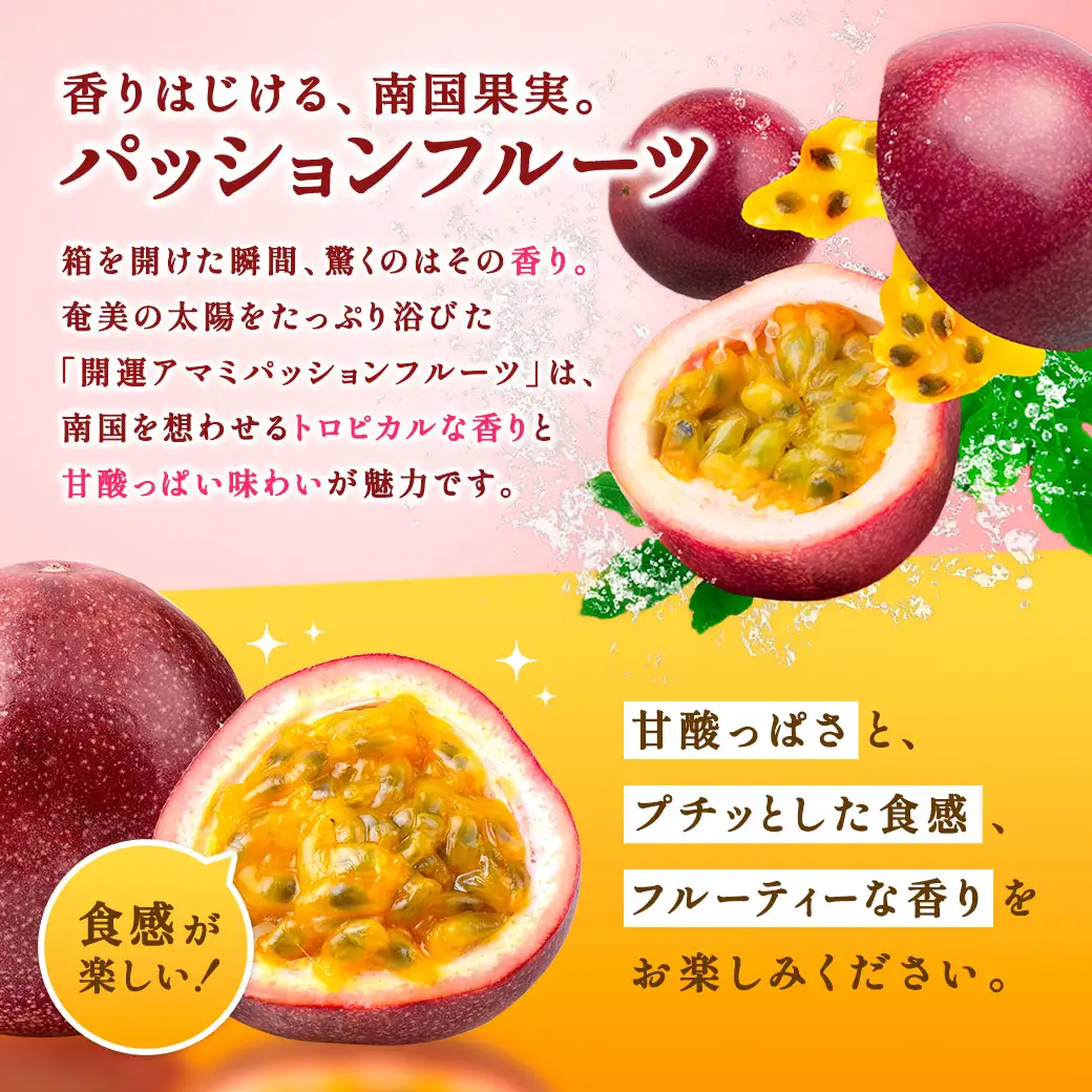 【2026年6月～7月頃順次発送予定】パッションフルーツ 家庭用 (2kg) バラ詰め サイズ混合 【数量限定 期間限定】 鹿児島県産 国産 奄美大島 宇検村 果物 フルーツ リリコイ 果物時計草 デザート 旬 新物 奄美大島開運酒造 パッションフルーツ リリコイ 