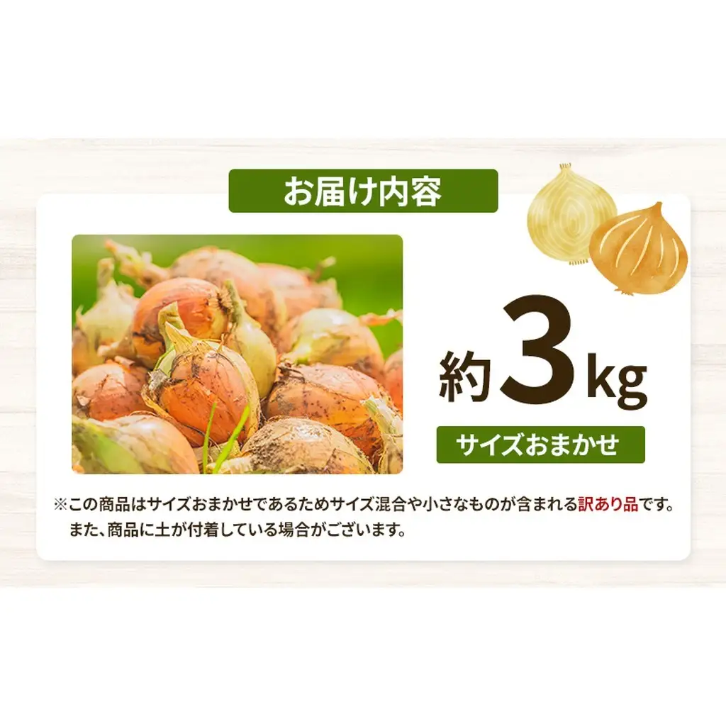 玉ねぎ 訳あり 香川県産 サイズ混合 玉ねぎ【約3kg】 【46312766】