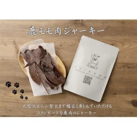 鹿ジャーキー2種食べ比べセット【1712651】
