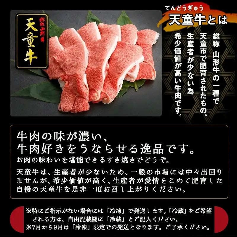 天童牛 味わい すき焼き肉 肩 しゃくし 600g チルド 肉 山形牛