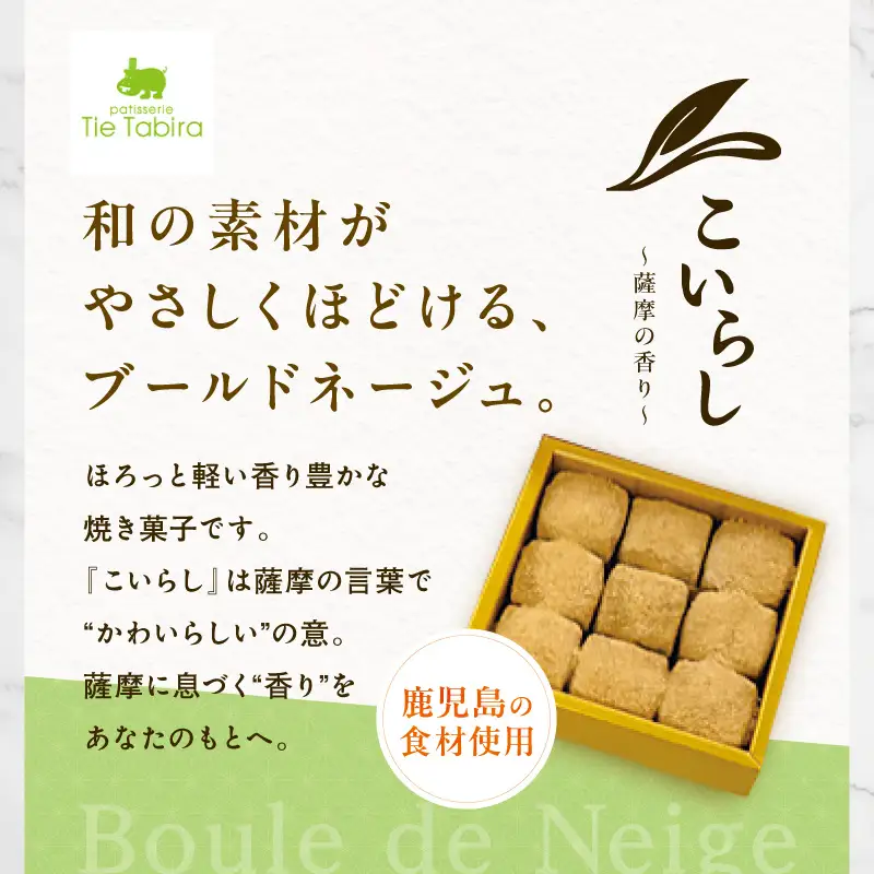 こいらし（きなこ） K300-010_02 きなこ 焼菓子 菓子