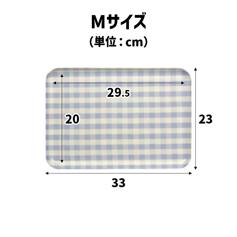 TATSU-CRAFT マグネットトレー M 33cm ミルキーチェック BL ブルー すべり止め付き ［Tk1095］