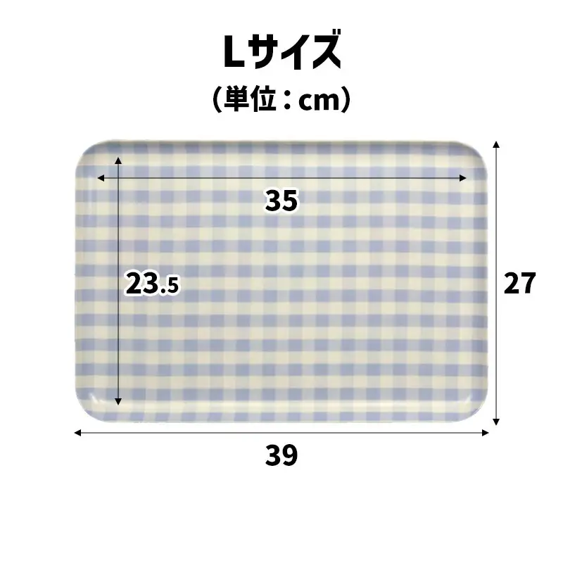 TATSU-CRAFT マグネットトレー L 39cm ミルキーチェック YE イエロー すべり止め付き ［Tk1129］