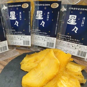 星々（中富良野町産ほしいも）100g×4袋【CD-016】