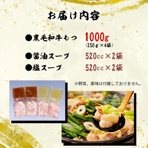 【お歳暮熨斗付】もつ鍋 セット 牛もつ 1kg 2～3人前×4回分 黒毛和牛 