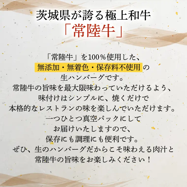 【お歳暮熨斗付】【茨城県共通返礼品】黒毛和牛 常陸牛 100% 特製 プレミアム 生ハンバーグ 120g×12個入り 合計1,440g 八千代町産 白菜 使用 無添加 無着色 保存料不使用 冷凍 牛 牛肉 ビーフ 生 ハンバーグ こだわり [AU053yas]