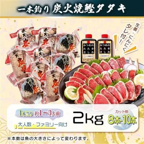 【訳あり】不揃いの一本釣り炭火焼鰹たたき 2kg A5-45【配送不可地域：離島】【1716979】